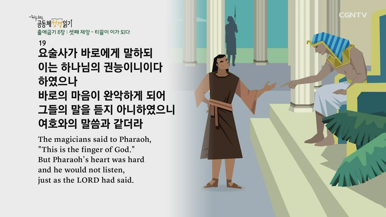 2020년 01월 20일 하루&nbsp;20분&nbsp;공동체성경읽기