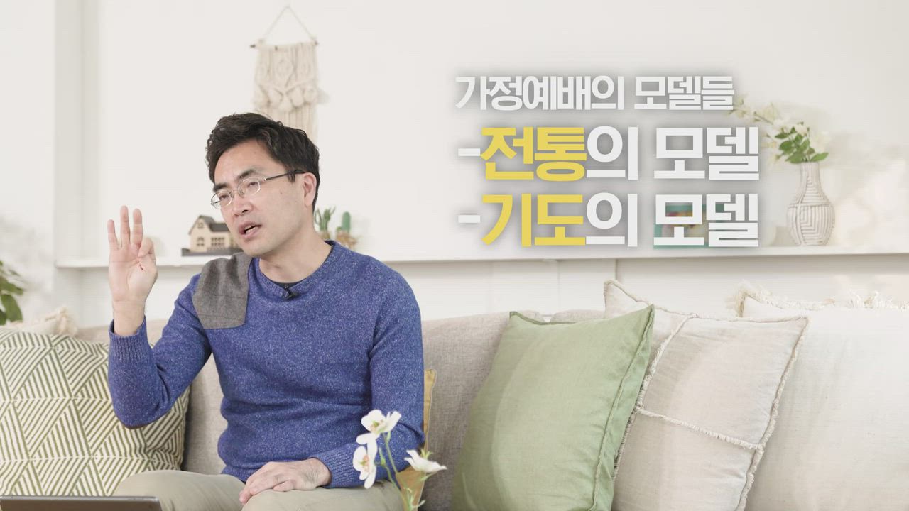 3편 가정예배의 5문 5답 (완)
