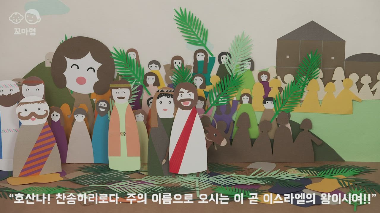 8편 왕으로 오신 예수님