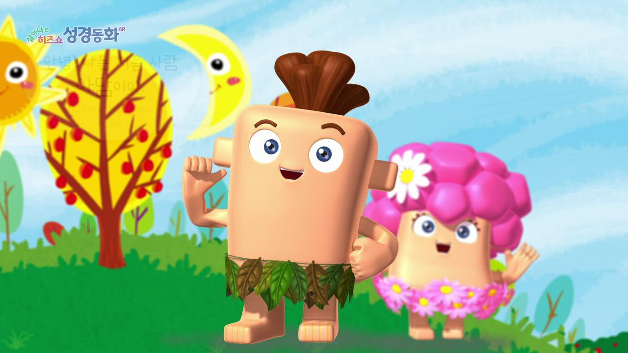 1편 아담과 하와 이야기