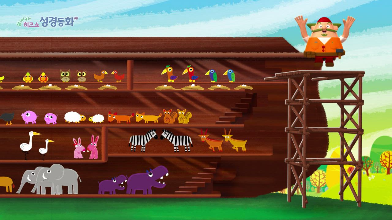 2편 노아의 방주 이야기