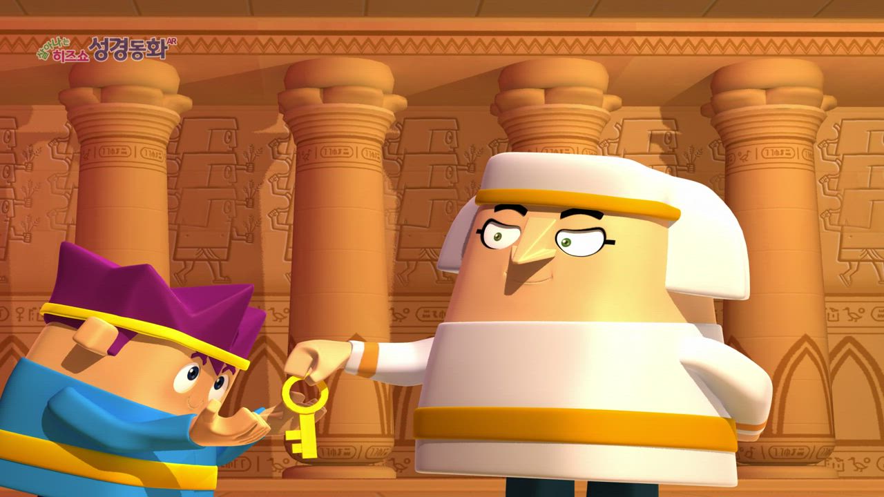 4편 꿈꾸는 요셉 이야기