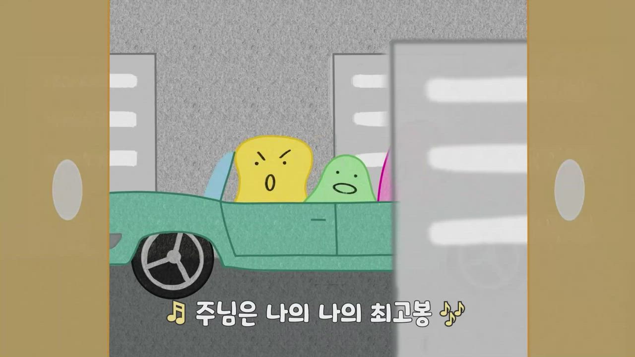 0편 - 말랑말랑 주나최송