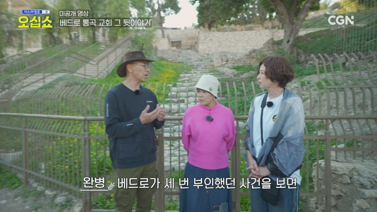 8편 베드로 통곡 교회 그 뒷이야기