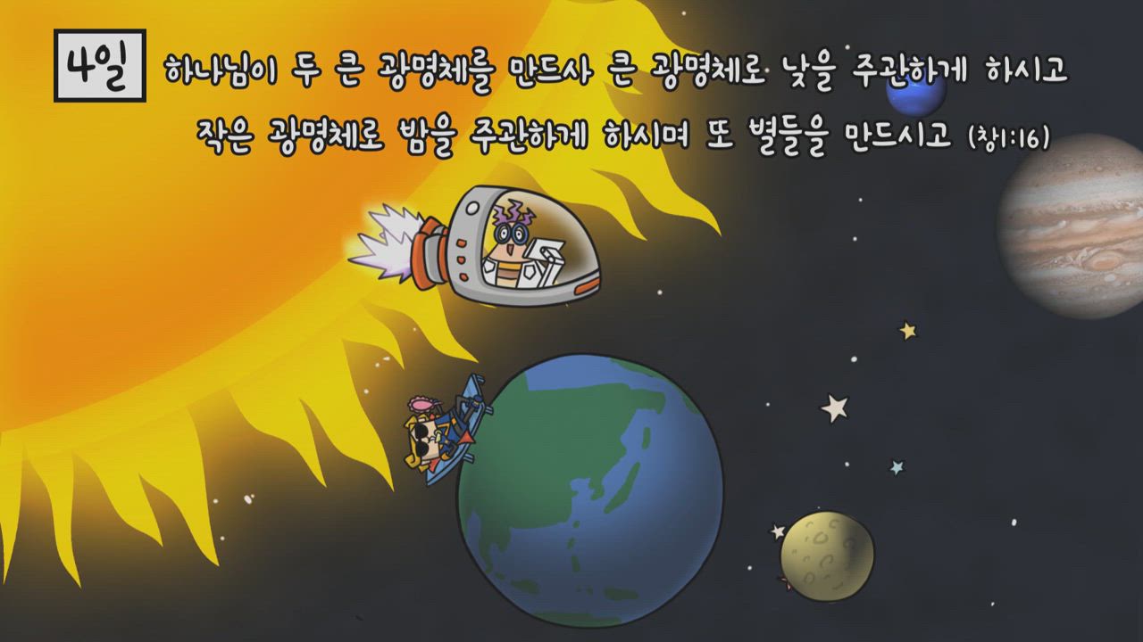 2편 세상은 누가 만들었을까요?