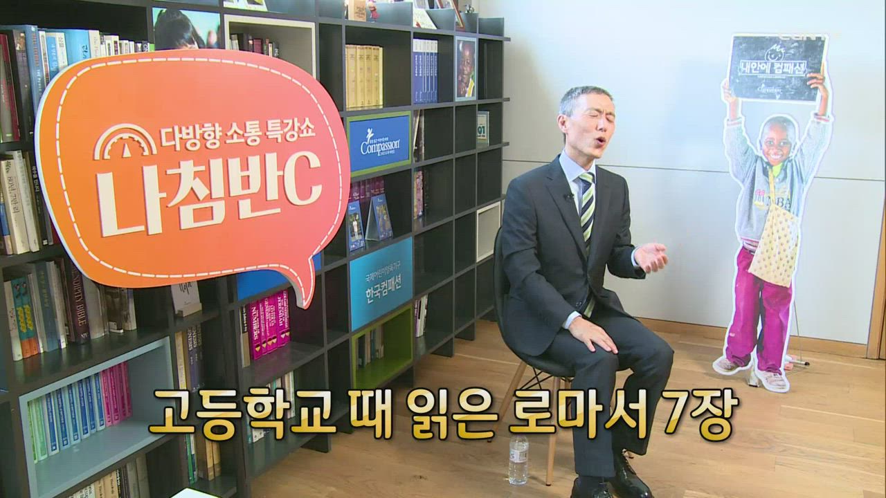 10편 한국컴패션 - 서정인 대표