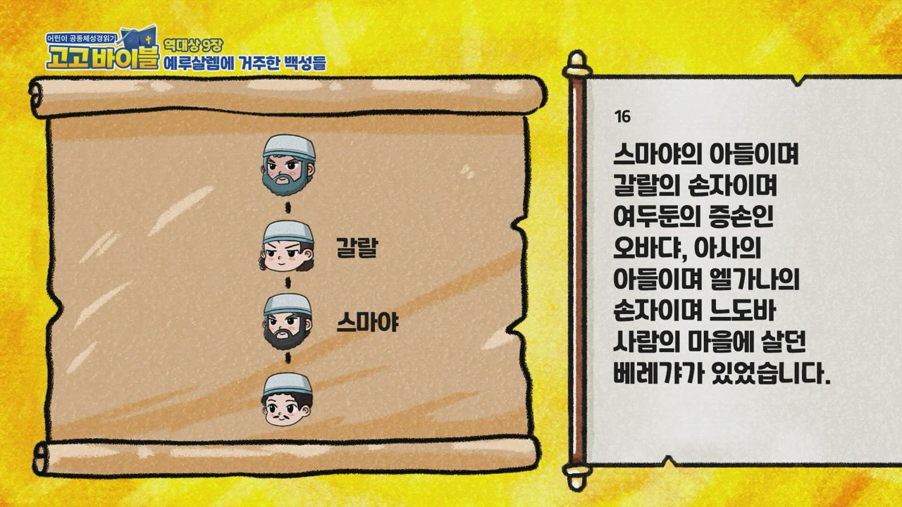 130편 역대상 8장~10장