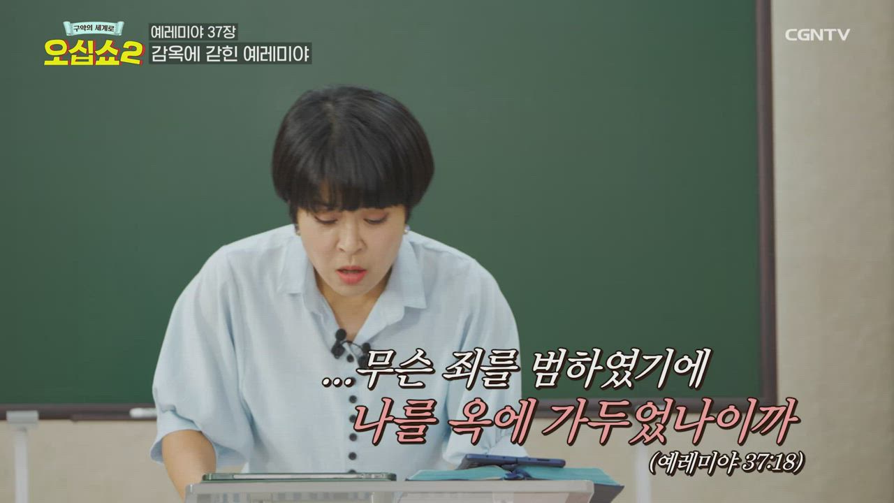 22편 고난 오브 고난, 예레미야 선지자의 수난기