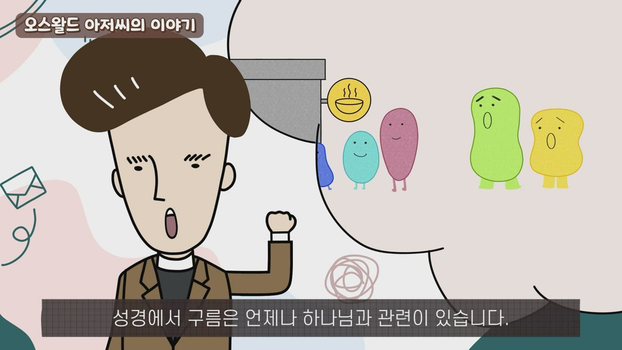 211편 Day 211 - 구름 속에서 예수님 찾기