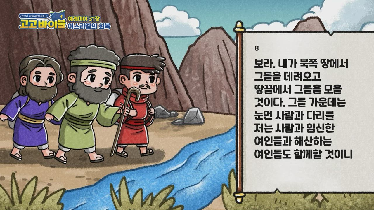 228편 예레미야 30장~31장