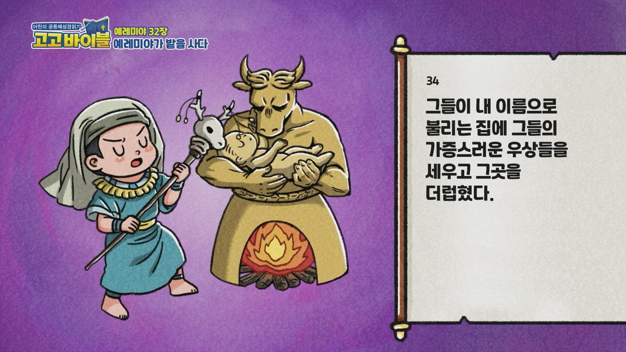 229편 예레미야 32장~33장