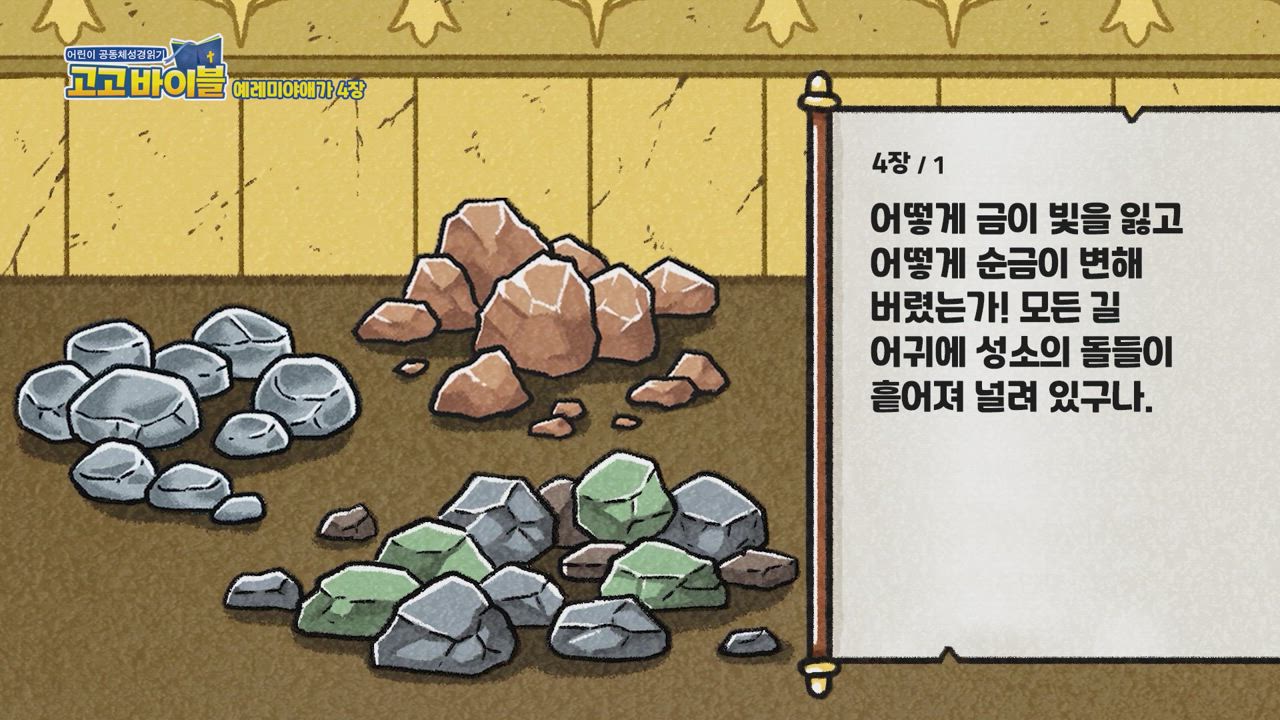 238편 예레미야애가 3장~5장