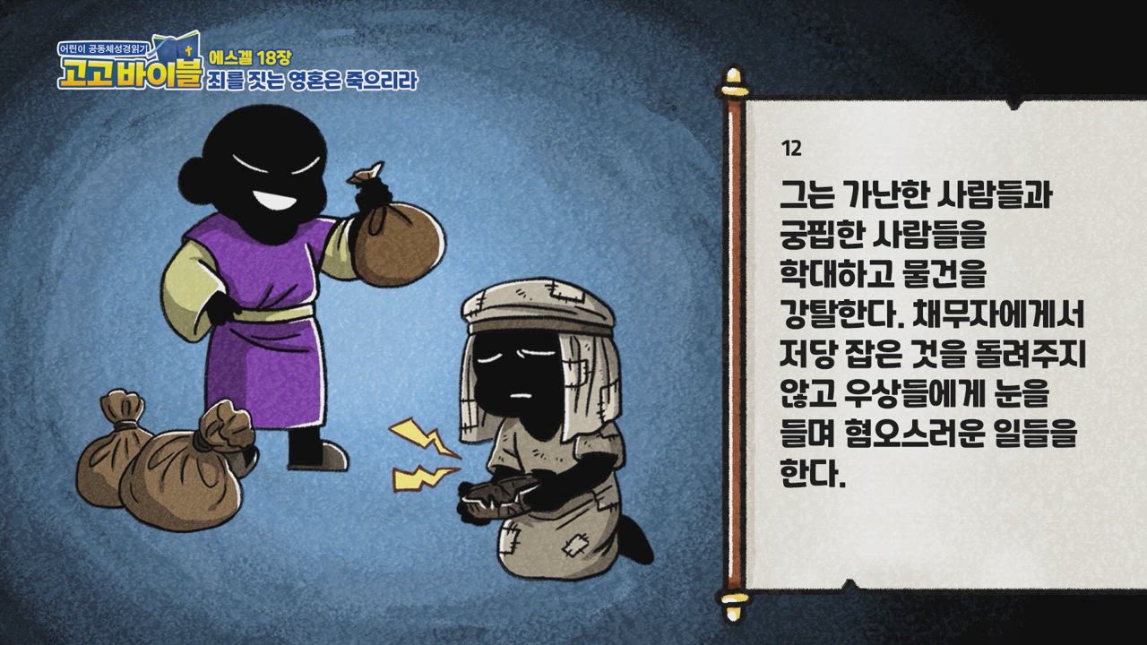 244편 에스겔 17장~19장