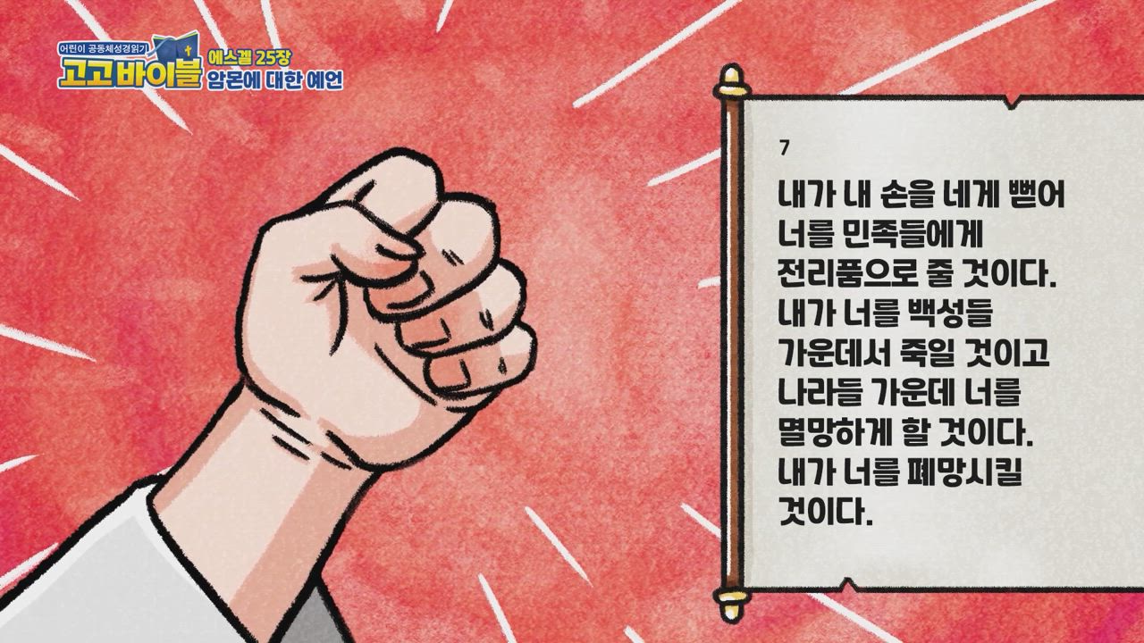 247편 에스겔 24장~26장