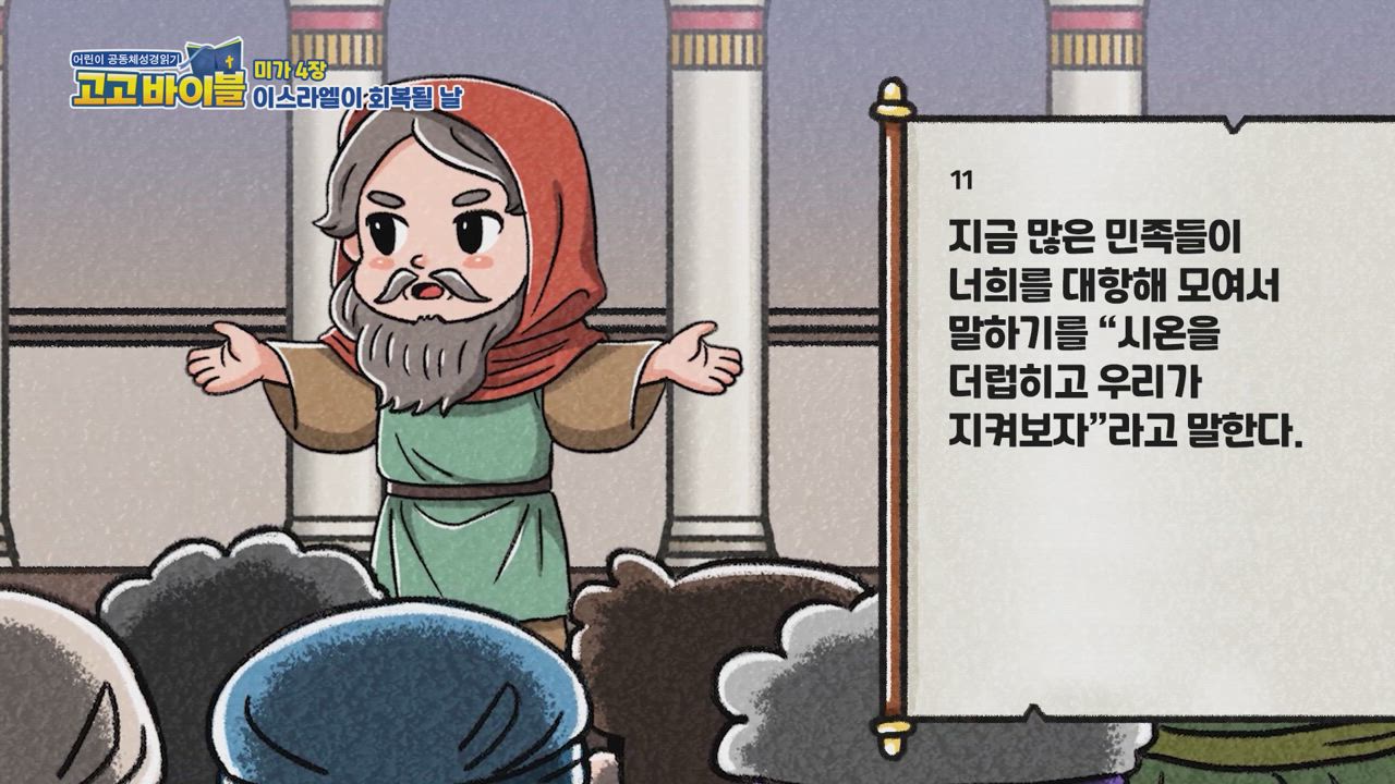 267편 미가 1장~7장