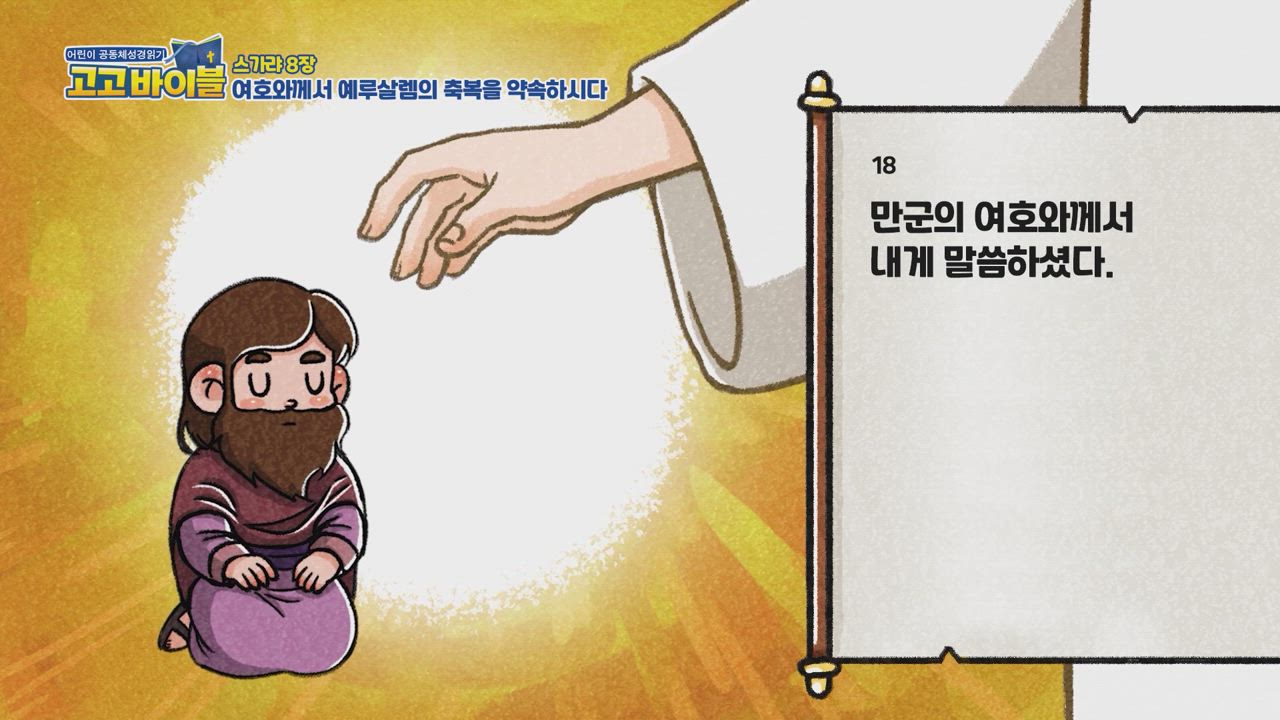 271편 스가랴 6장~10장