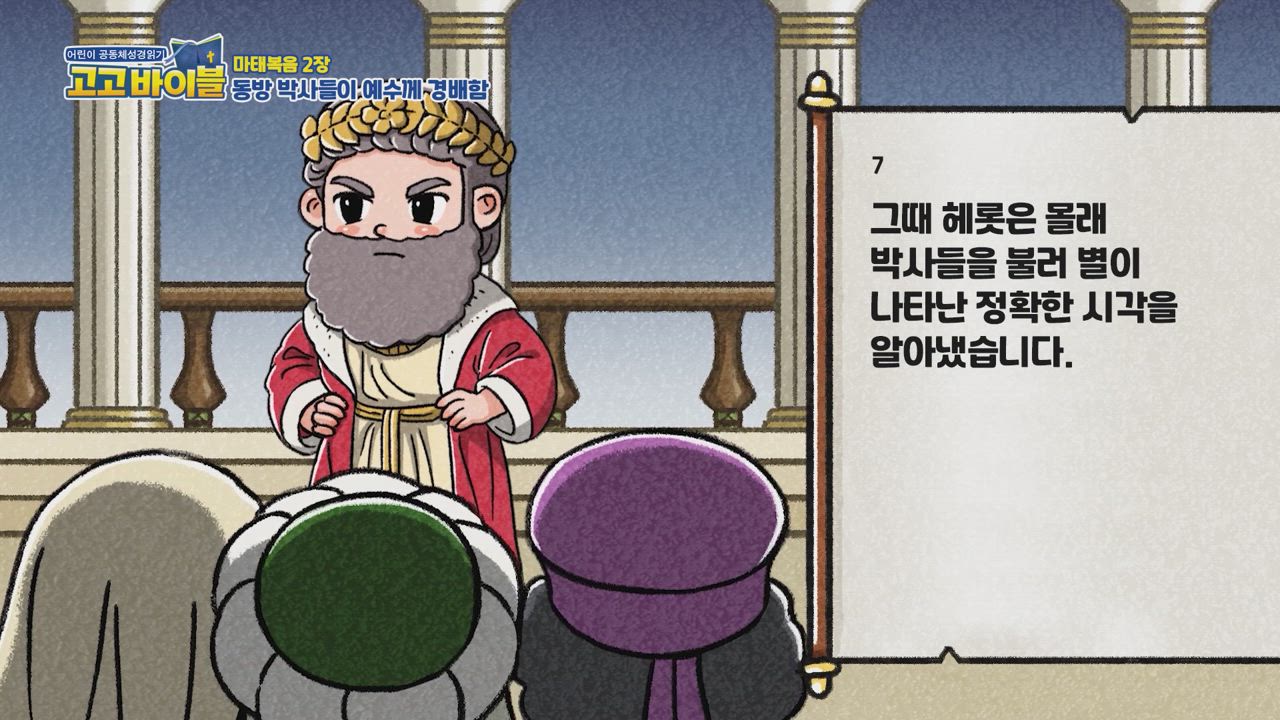 274편 마태복음 1장~3장