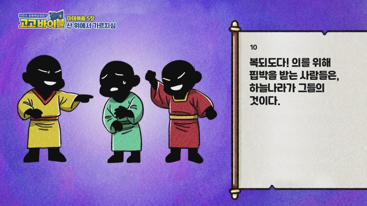 275편 마태복음 4장~5장