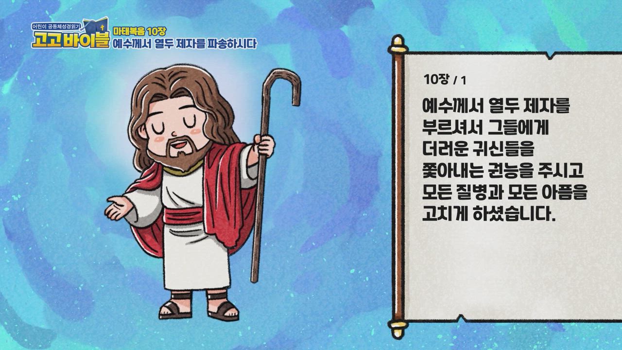 277편 마태복음 9장~10장