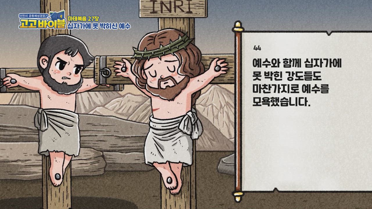 285편 마태복음 27장~28장