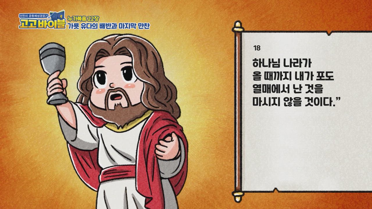 304편 누가복음 21장~22장