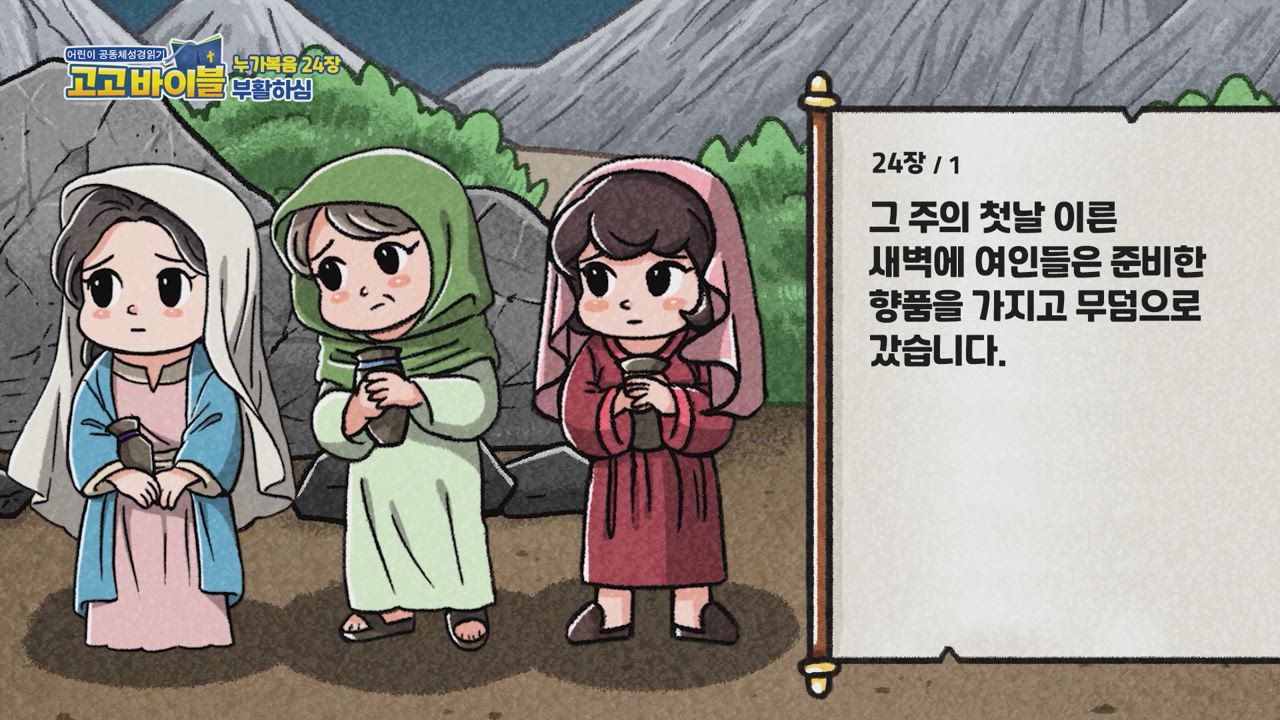 305편 누가복음 23장~24장