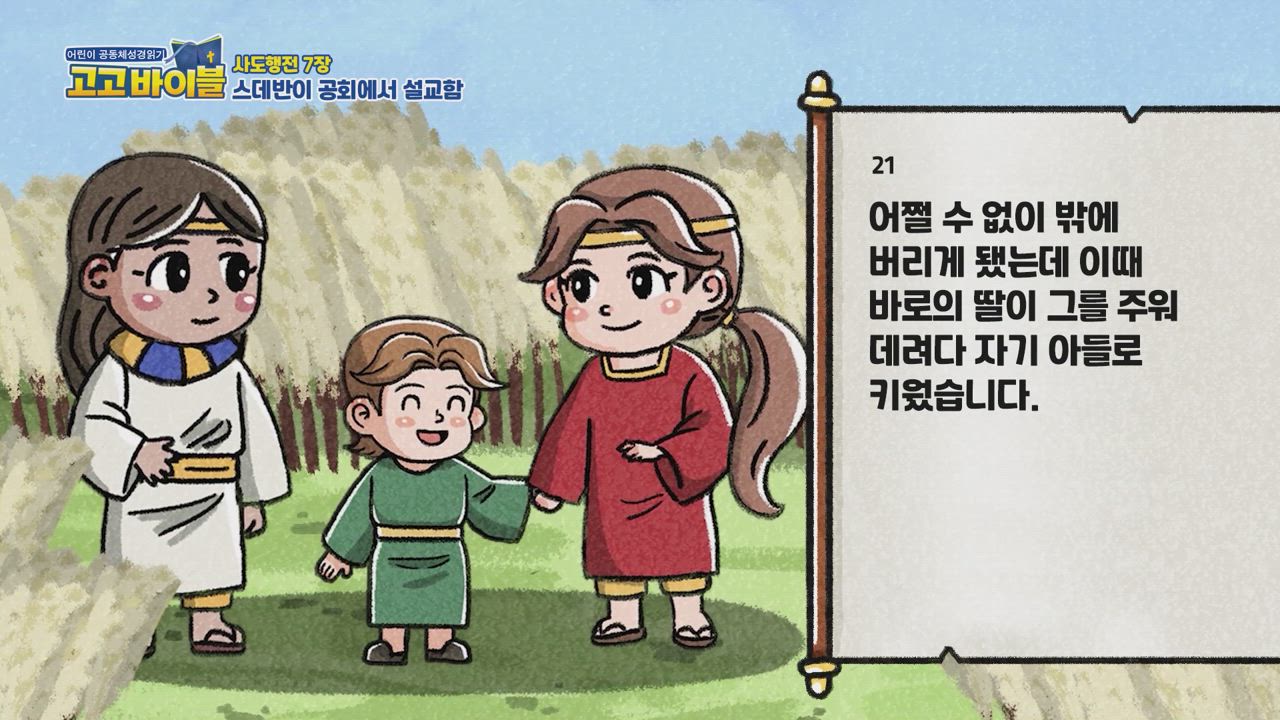 317편 사도행전 6장~7장