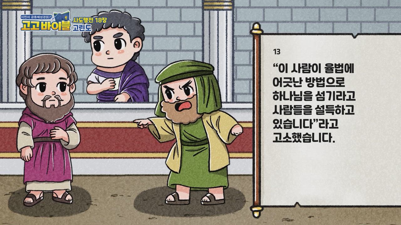 322편 사도행전 17장~19장