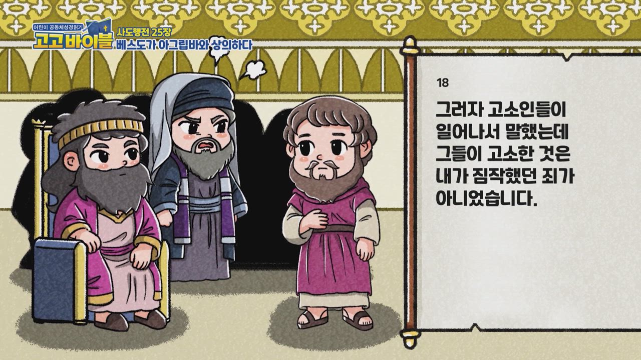 325편 사도행전 24장~26장