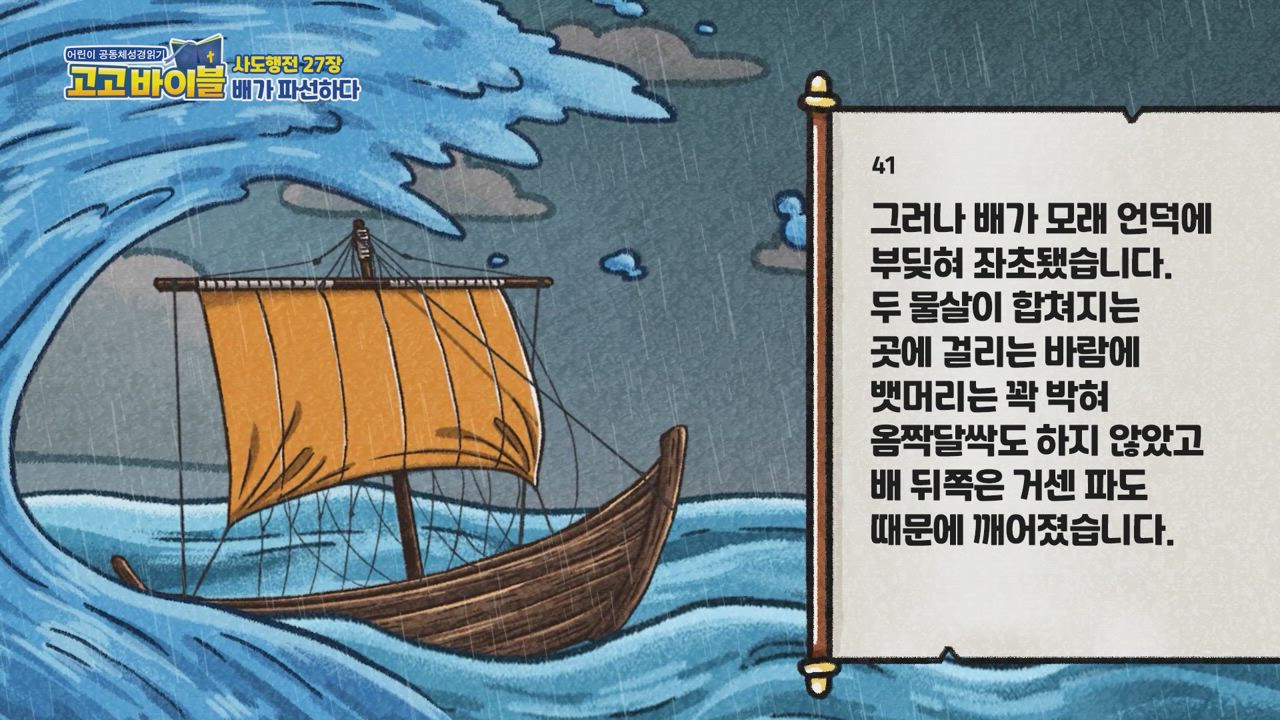 326편 사도행전 27장~28장
