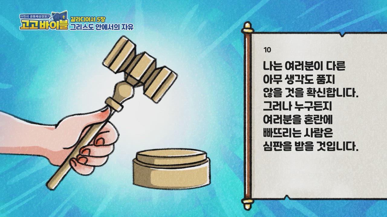 341편 갈라디아서 4장~6장