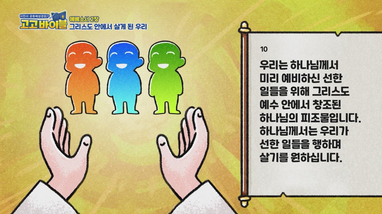 342편 에베소서 1장~3장