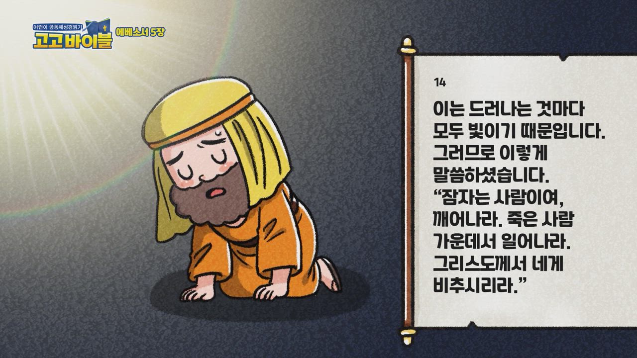 343편 에베소서 4장~6장