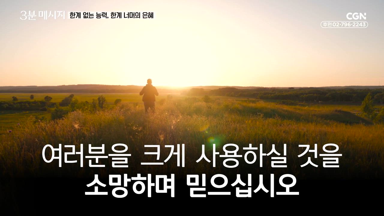98편 한계&nbsp;없는&nbsp;능력,&nbsp;한계&nbsp;너머의&nbsp;은혜