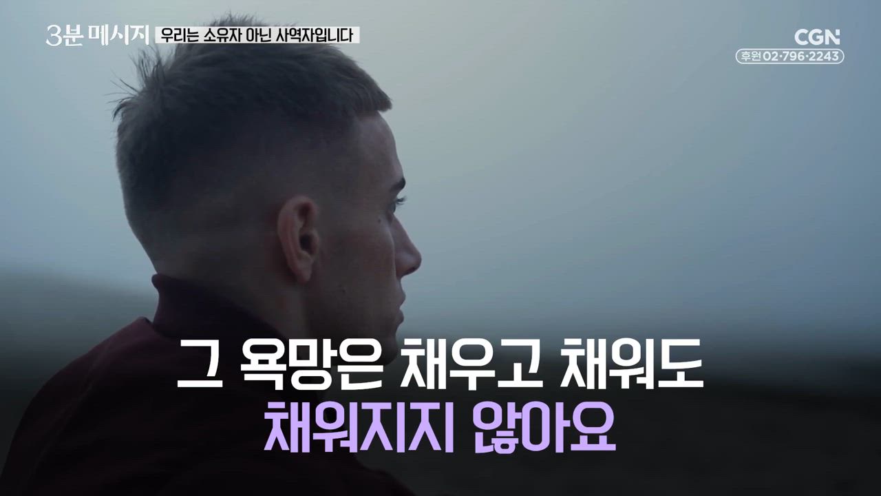 99편 우리는&nbsp;소유자&nbsp;아닌&nbsp;사역자입니다