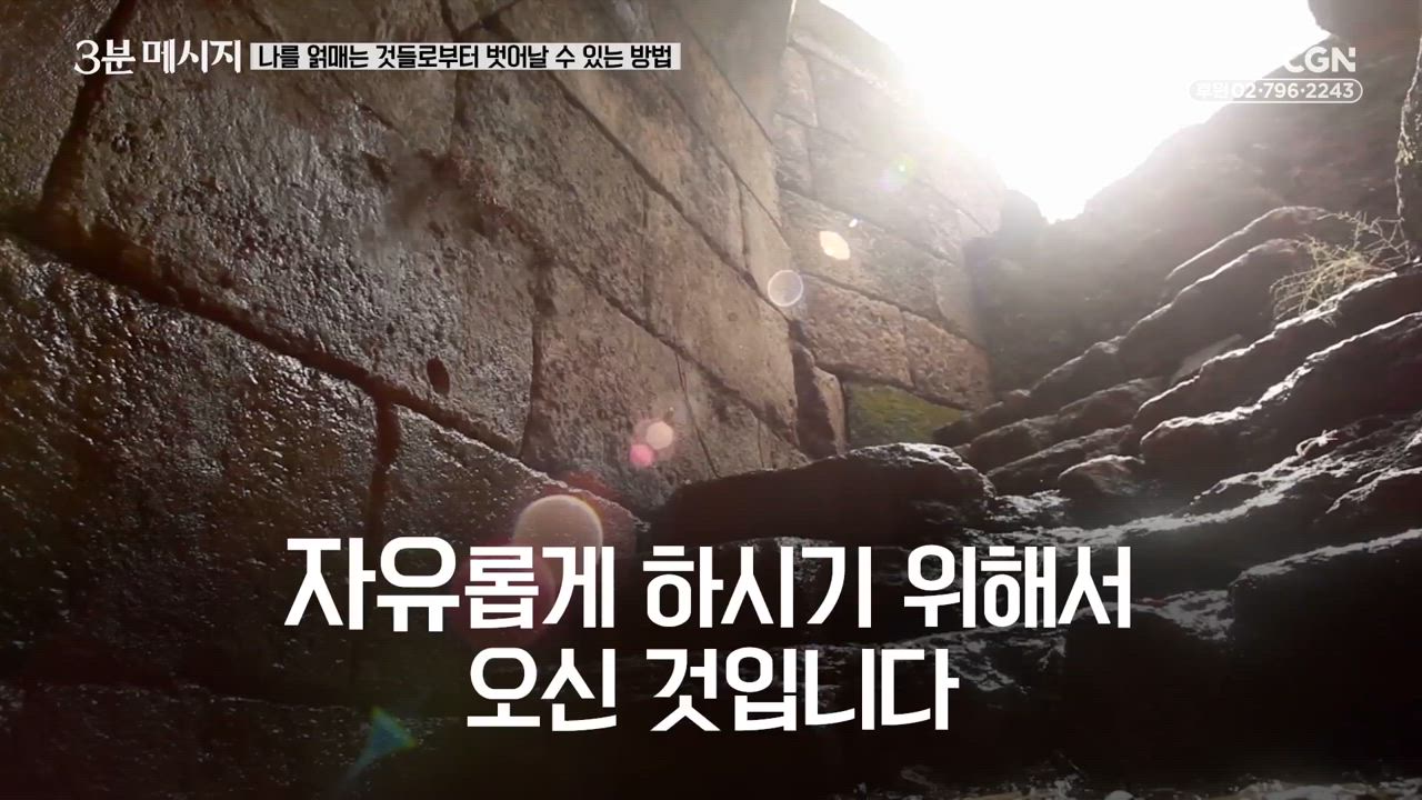 101편 나를 얽매는 것들로부터 벗어날 수 있는 방법