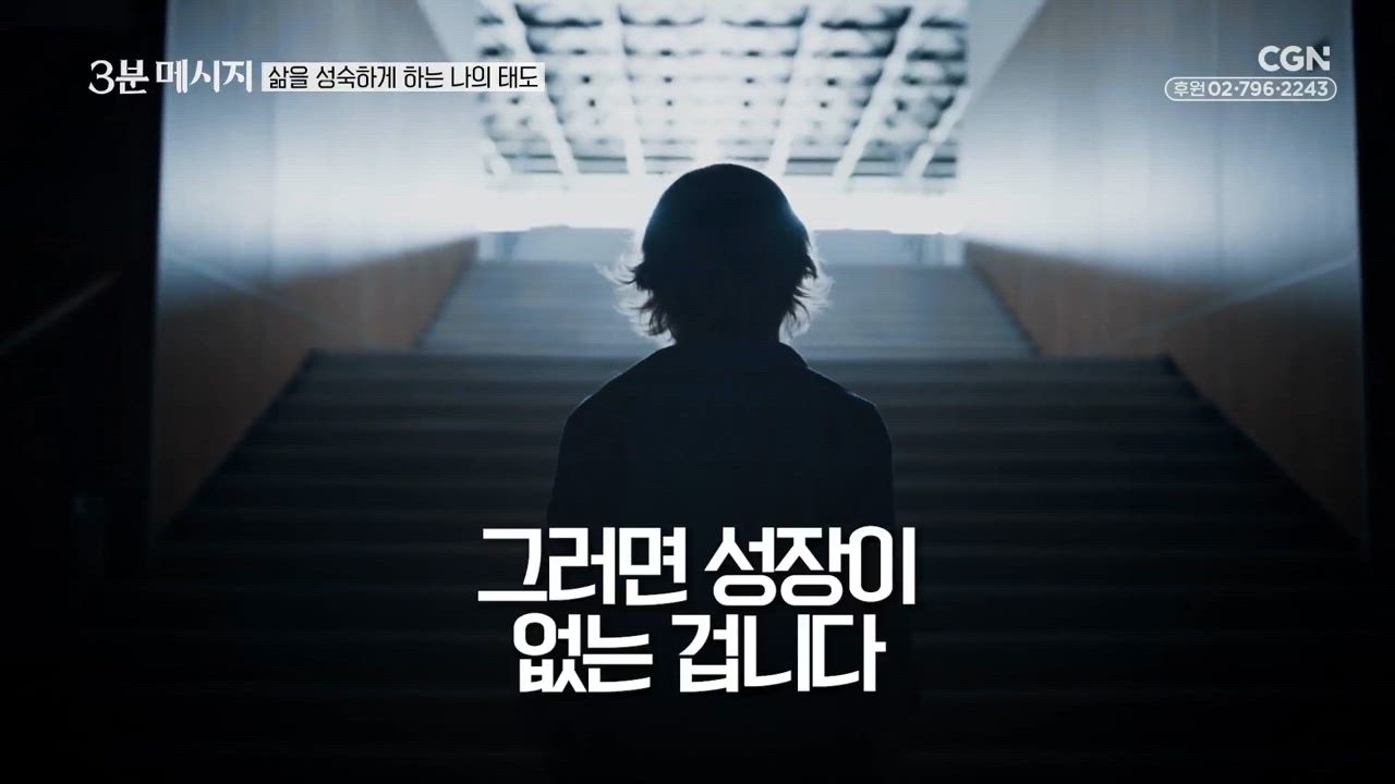 105편 삶을&nbsp;성숙하게&nbsp;하는&nbsp;나의&nbsp;태도