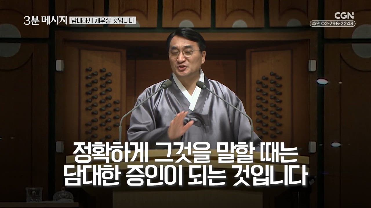 109편 담대하게&nbsp;채우실&nbsp;것입니다