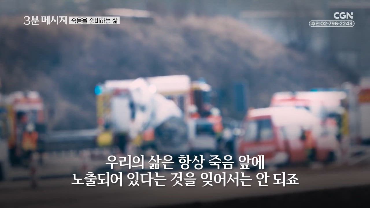 113편 죽음을&nbsp;준비하는&nbsp;삶