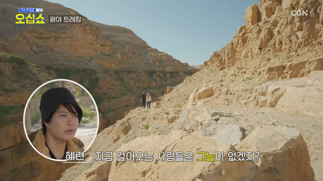 2편 인생의 광야를 걸으신다구요? 저는 광야에 있어요 → 광야, 여리고