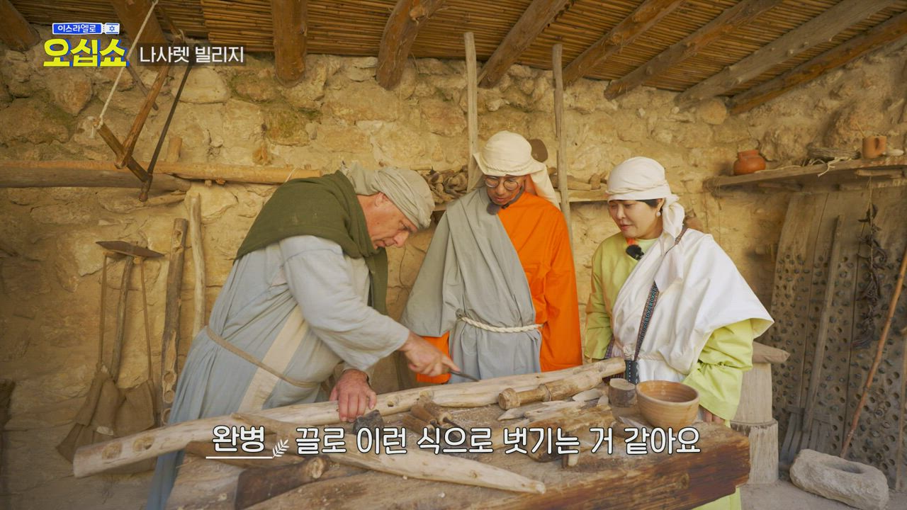 4편 예수님 시대를 경험할 수 있는 곳이 있다고요? → 요단강, 나사렛