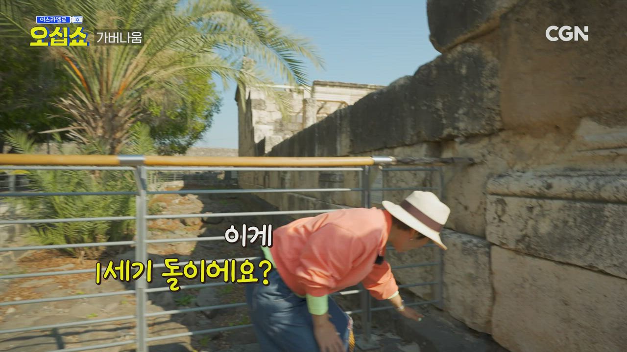 5편 예수님의 말씀을 따라, 기적의 현장으로 → 갈릴리(1)