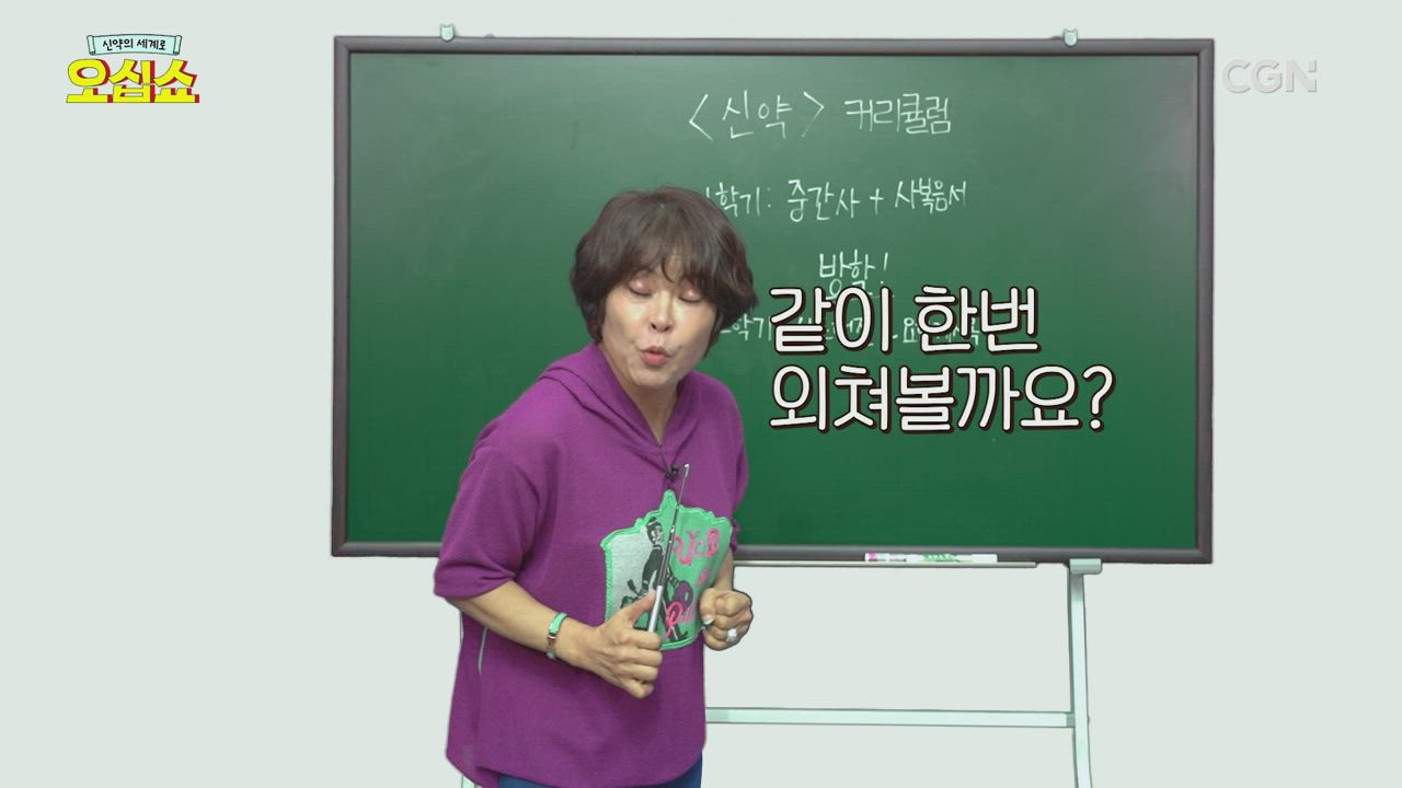 0편 신약의 세계로 오십쇼 프리뷰 <중간사> 티저