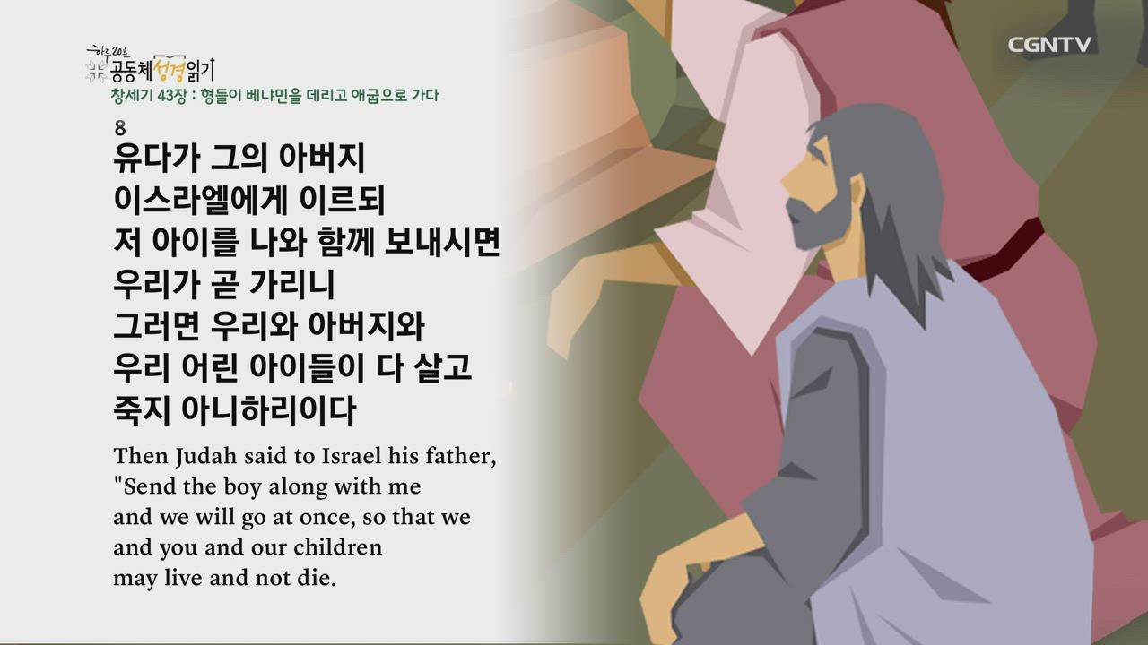 2021년 01월 15일 창세기 42장~44장