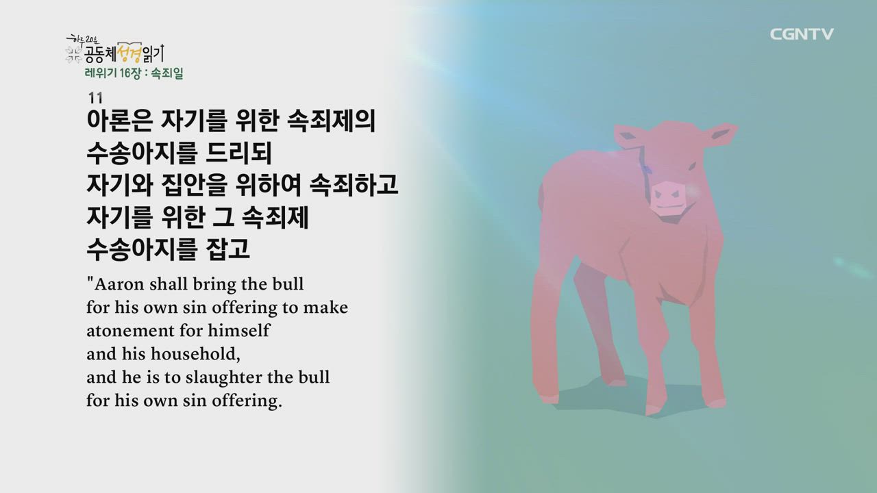2021년 02월 06일 레위기 15장~17장