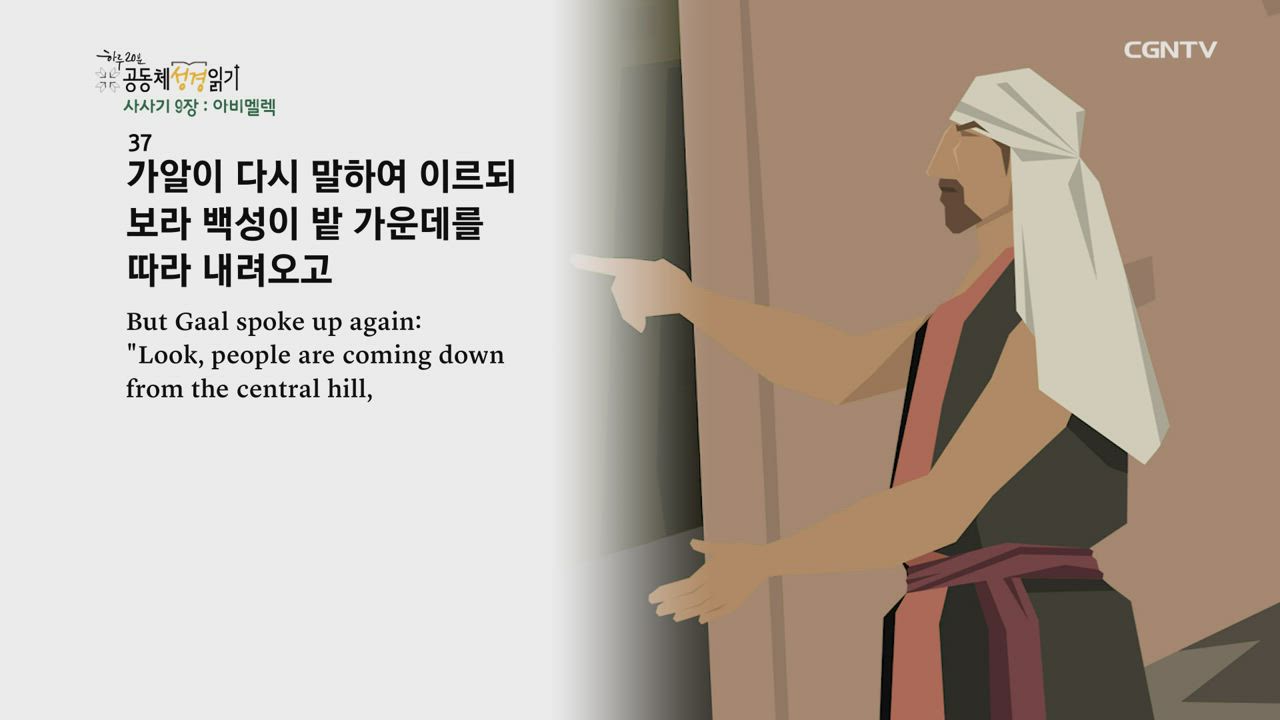 2021년 03월 21일 사사기 9장~10장