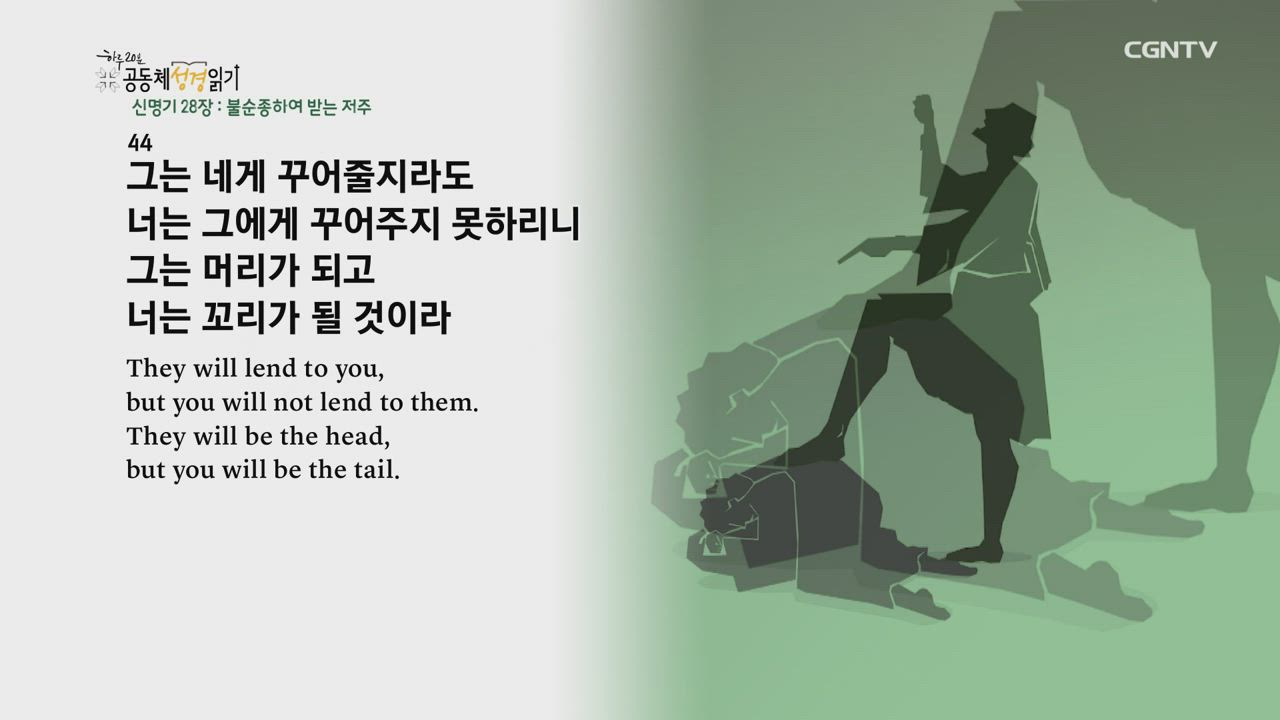 2021년 03월 07일 신명기 28장