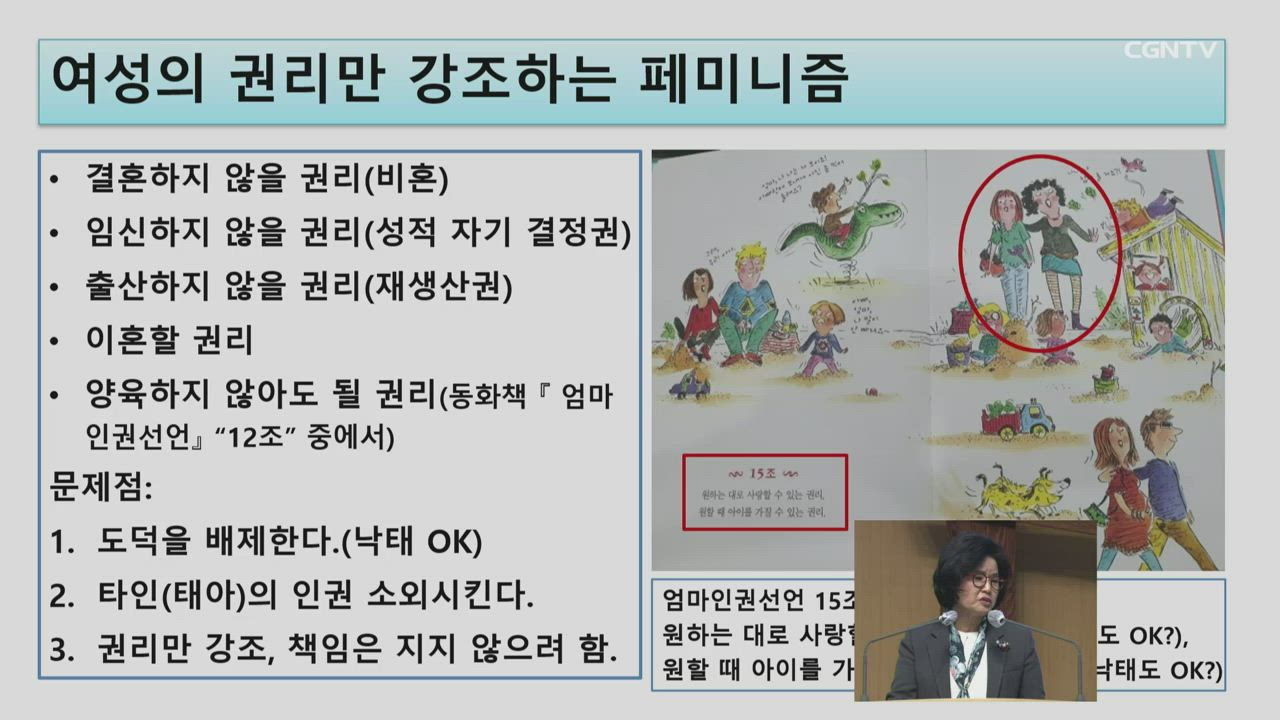 2021년 04월 01일 '미혹의 영' 페미니즘과 낙태자유