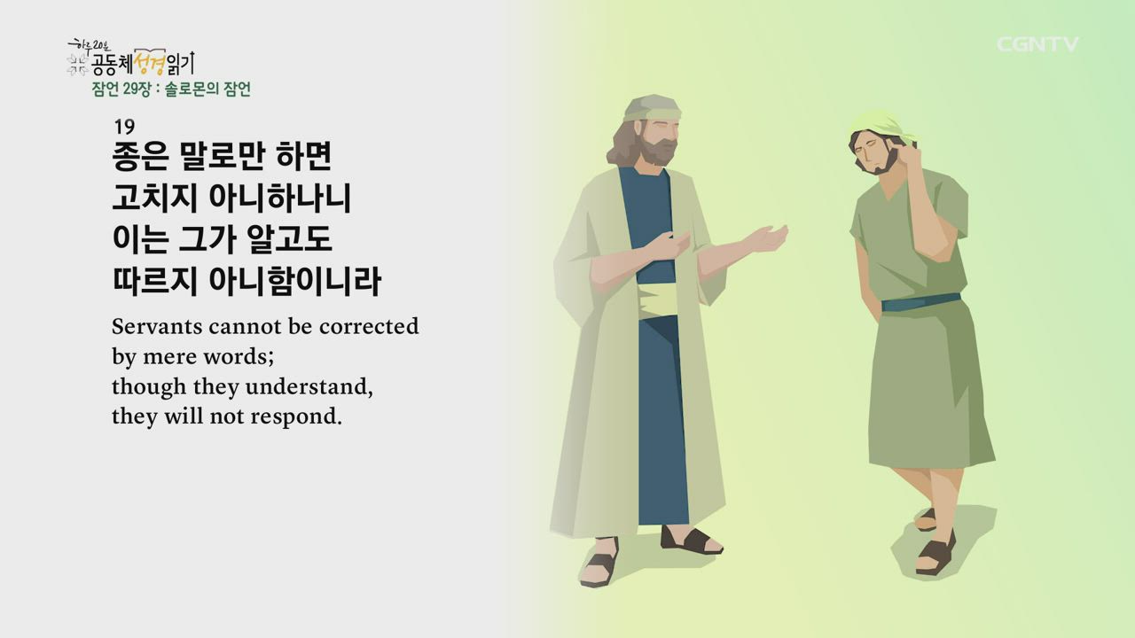 2021년 07월 16일 잠언 28장~31장