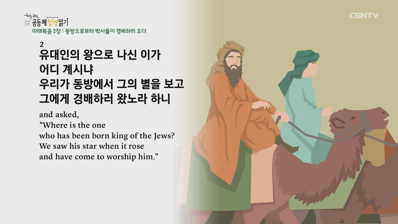 2021년 10월 01일 마태복음 1장~4장